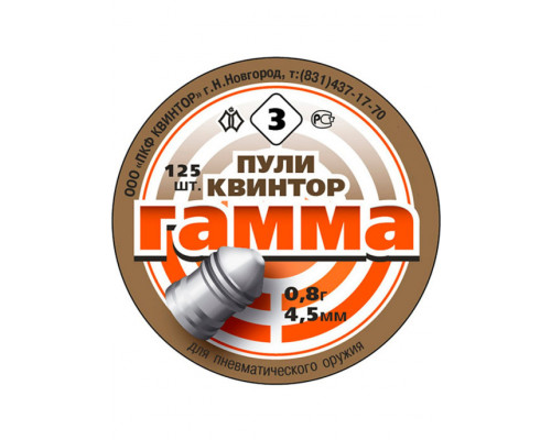 Пули «Гамма №3» 4,5 мм, 0,8 грамм, 125 штук
