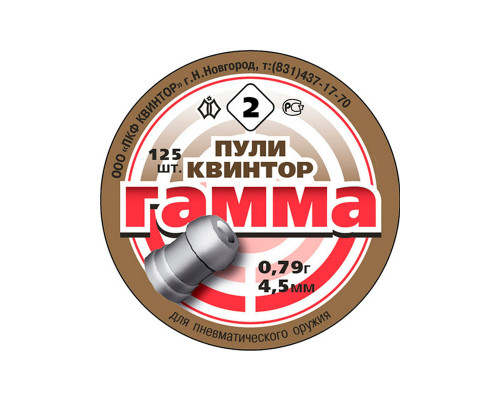 Пули «Гамма №2» с выемкой 4,5 мм, 0,79 грамм, 125 штук